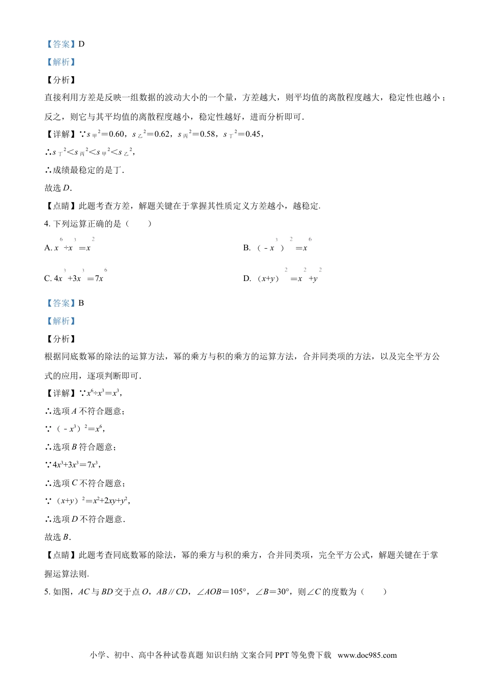 【中考历年真题】2019年辽宁省锦州市中考数学试题（解析）.doc