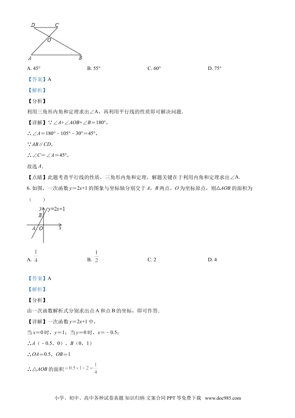 【中考历年真题】2019年辽宁省锦州市中考数学试题（解析）.doc
