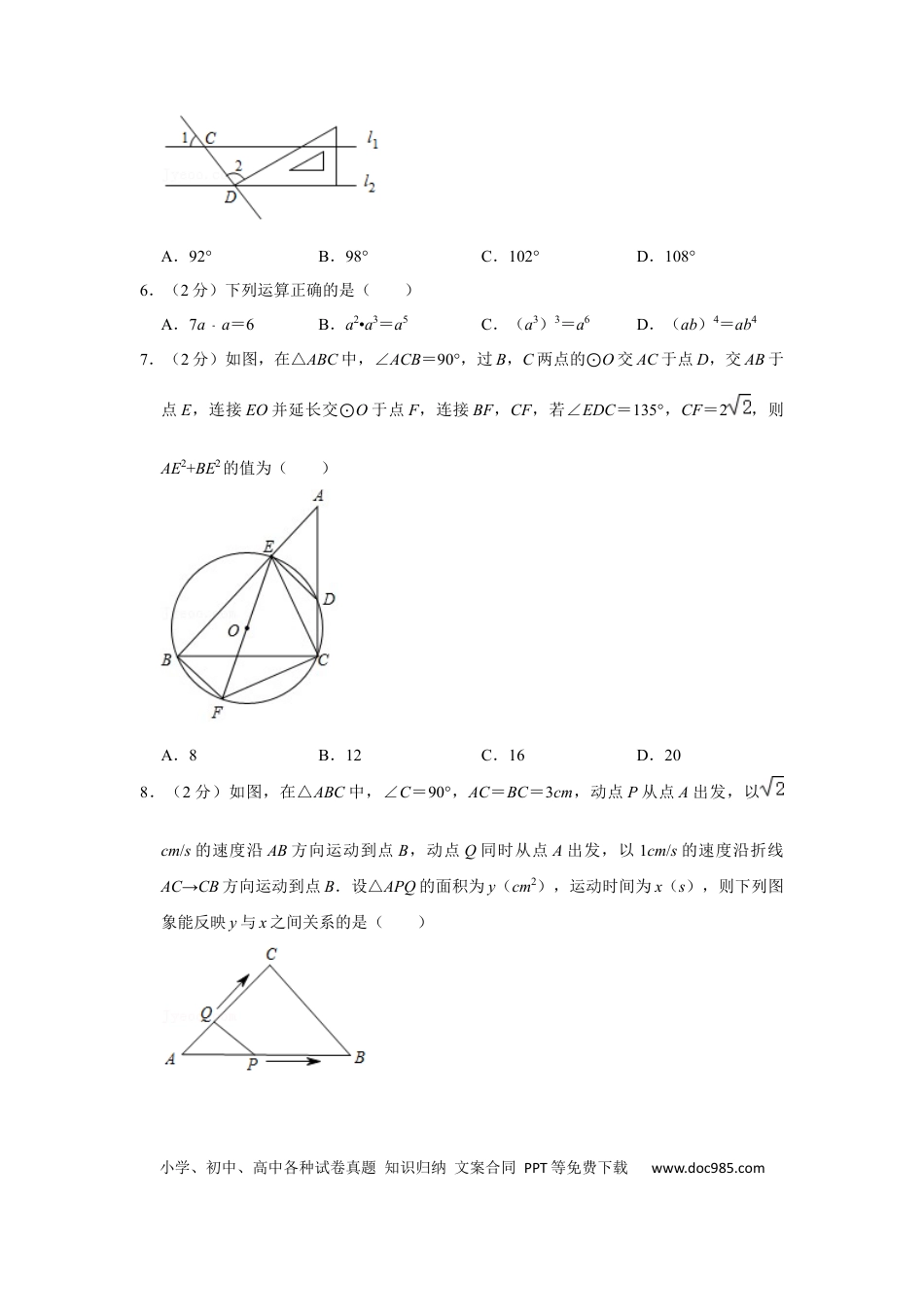 【中考历年真题】2018年辽宁省锦州市中考数学试题（空白卷）.docx