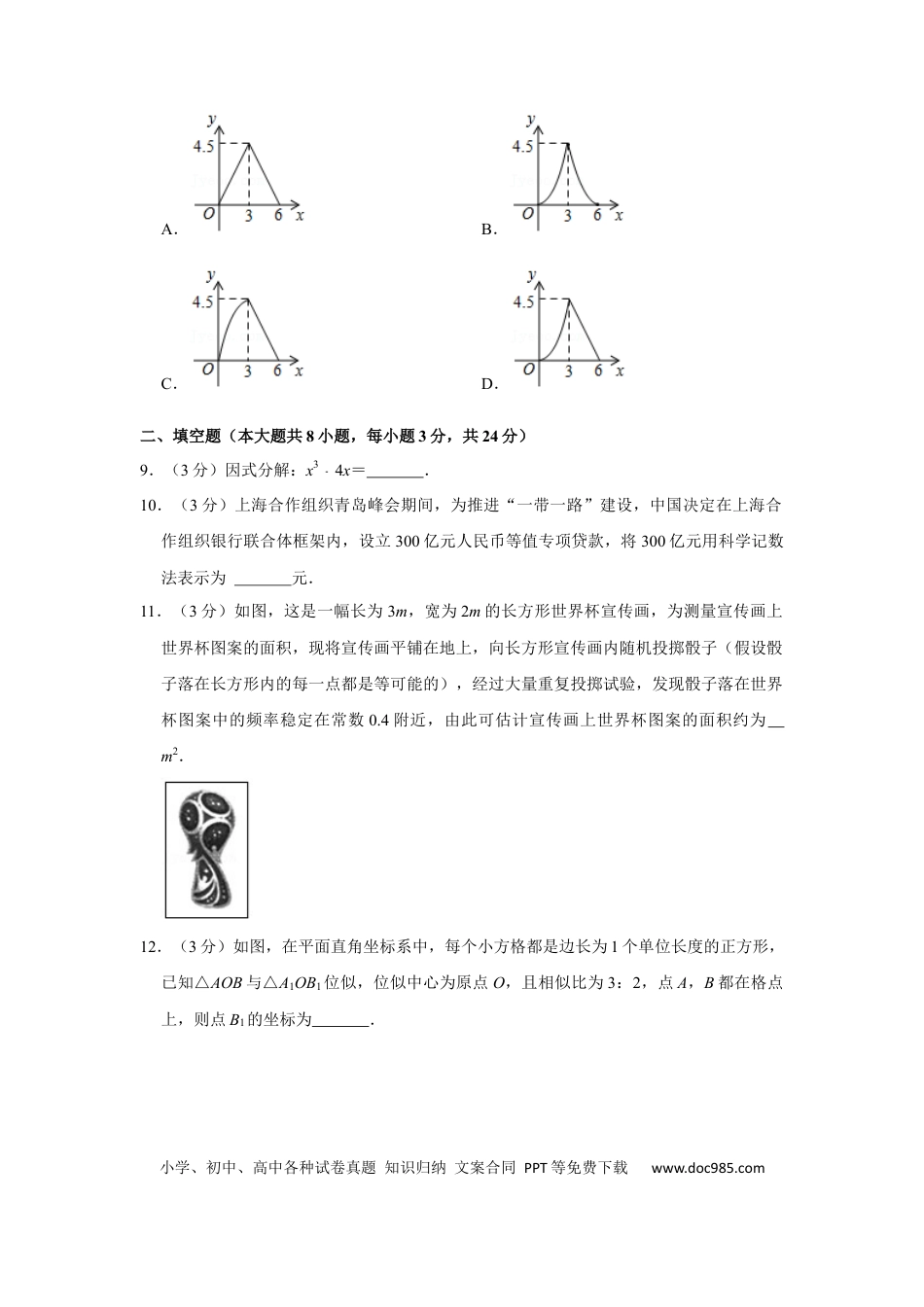 【中考历年真题】2018年辽宁省锦州市中考数学试题（空白卷）.docx