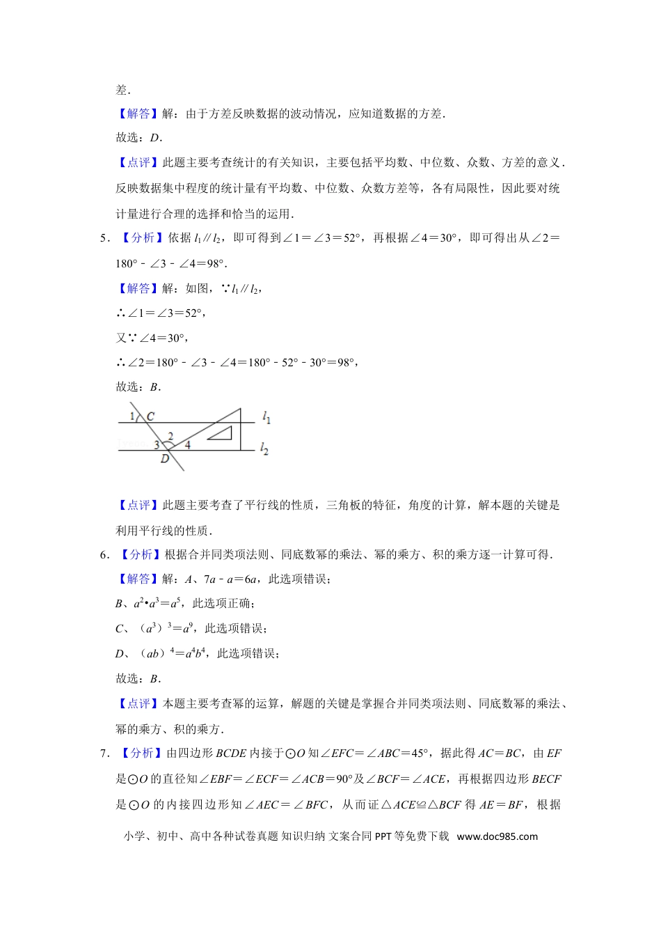 【中考历年真题】2018年辽宁省锦州市中考数学试题（解析）.doc