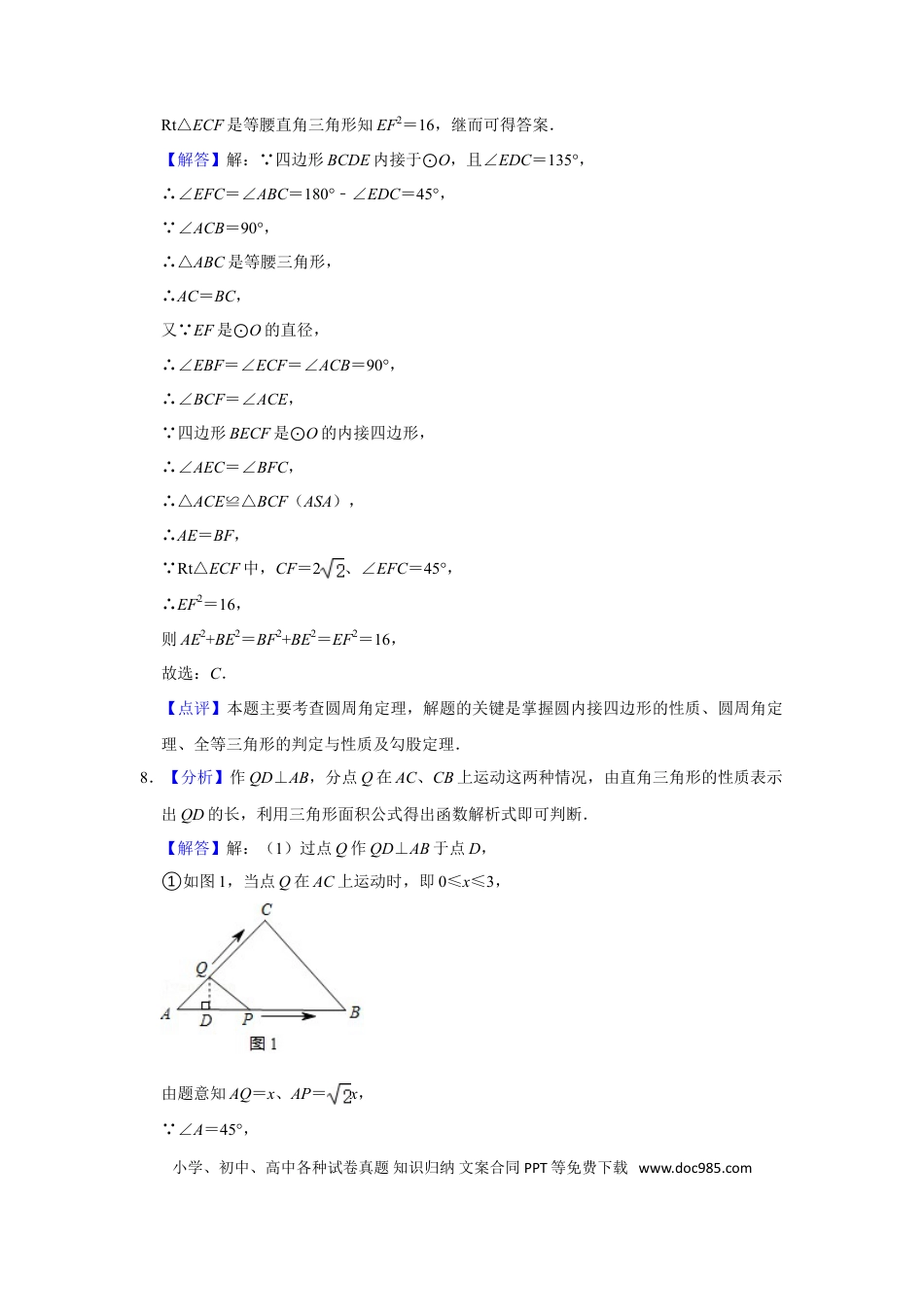 【中考历年真题】2018年辽宁省锦州市中考数学试题（解析）.doc