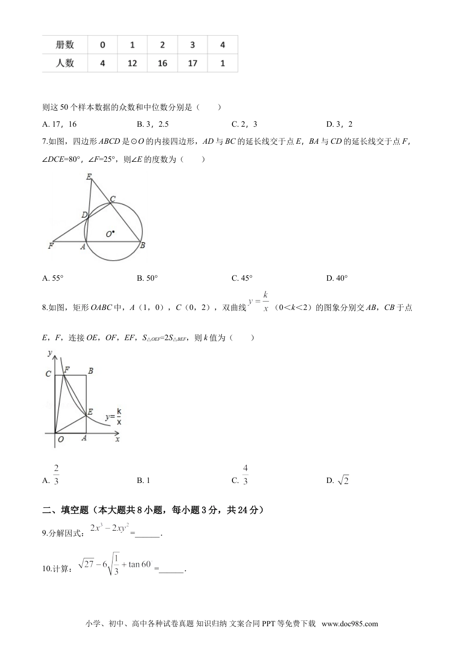 【中考历年真题】2017年辽宁省锦州市中考数学试题（空白卷）.doc