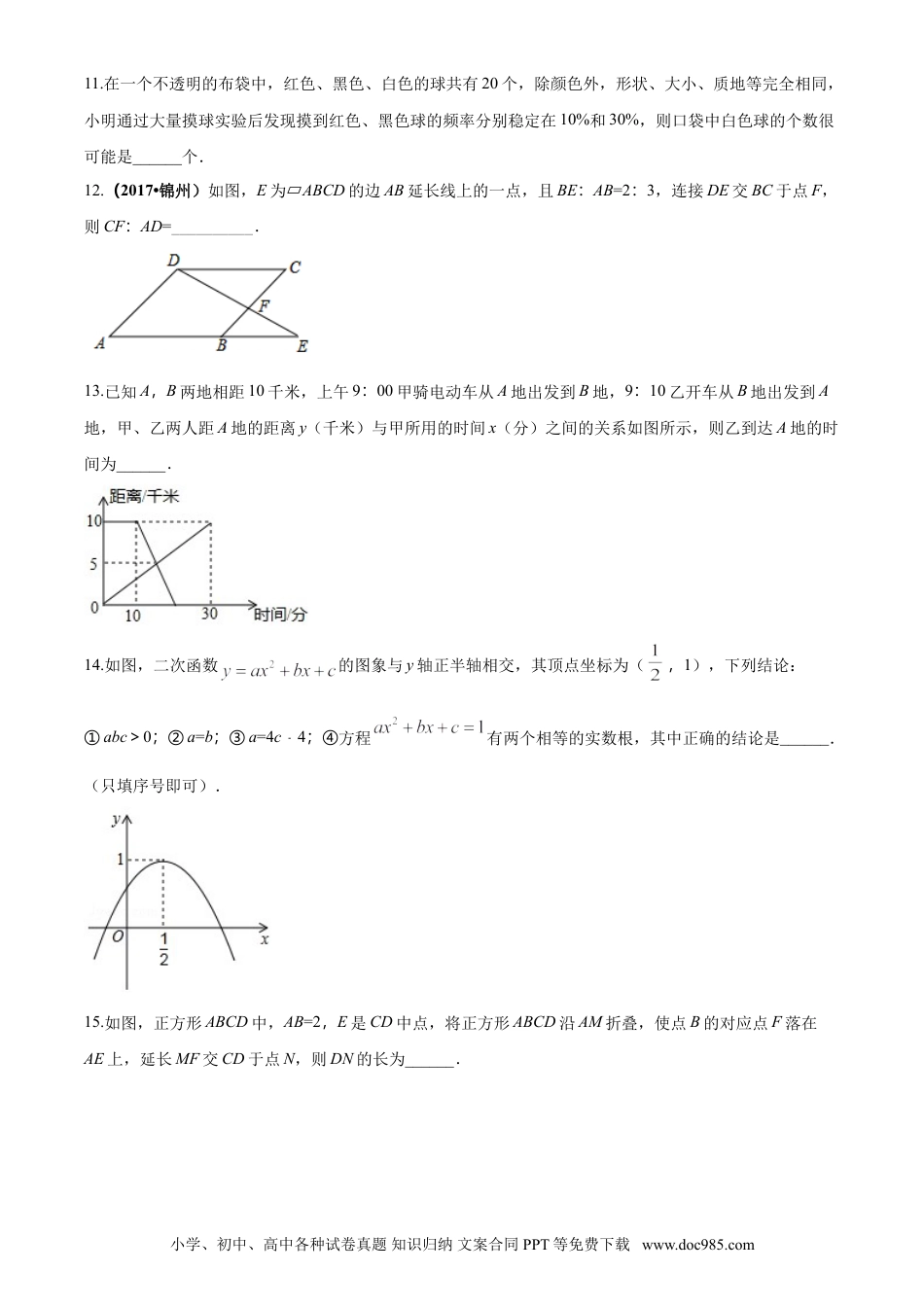 【中考历年真题】2017年辽宁省锦州市中考数学试题（空白卷）.doc