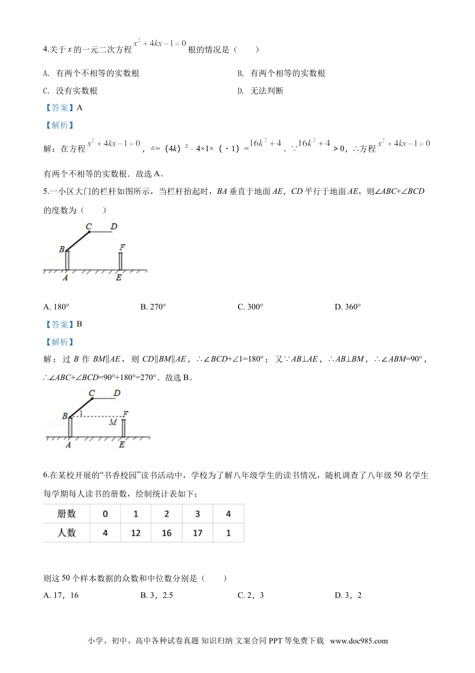 【中考历年真题】2017年辽宁省锦州市中考数学试题（解析）.doc