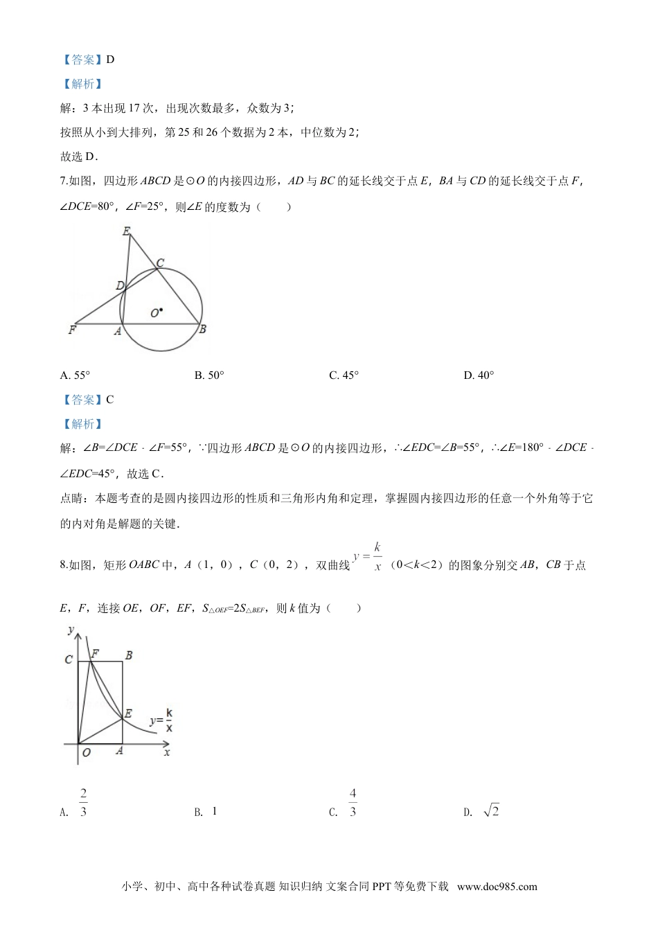 【中考历年真题】2017年辽宁省锦州市中考数学试题（解析）.doc