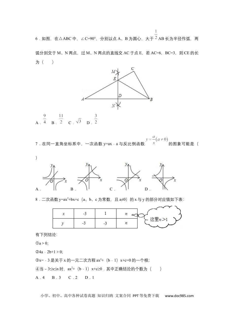 【中考历年真题】2016年辽宁省锦州市中考数学试题（空白卷）.docx