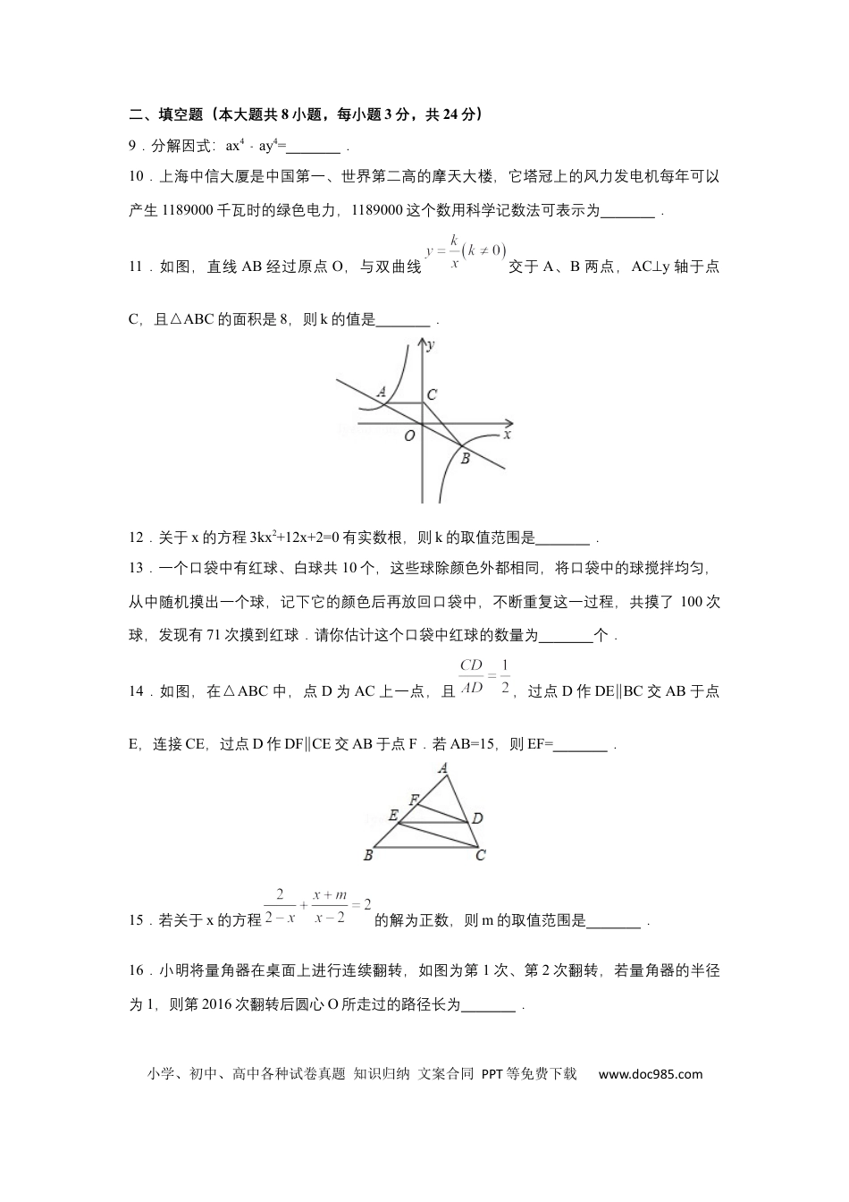 【中考历年真题】2016年辽宁省锦州市中考数学试题（空白卷）.docx