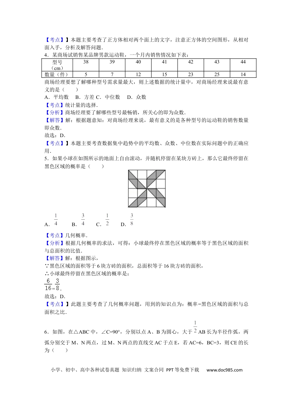 【中考历年真题】2016年辽宁省锦州市中考数学试题（解析）.docx