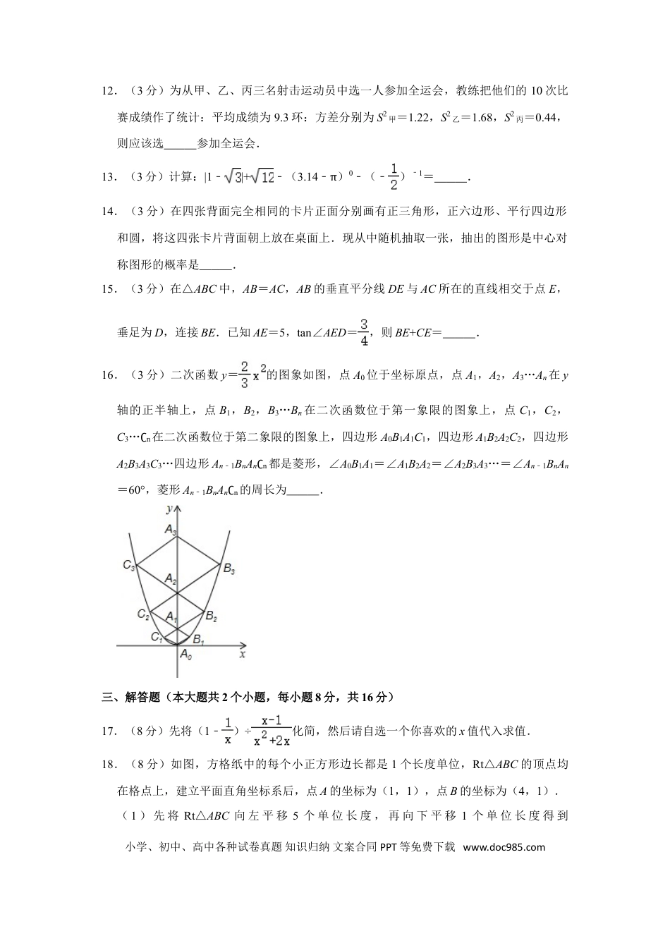 【中考历年真题】2013年辽宁省锦州市中考数学试卷.doc