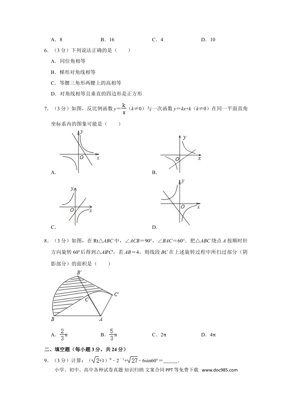【中考历年真题】2012年辽宁省锦州市中考数学试卷.doc