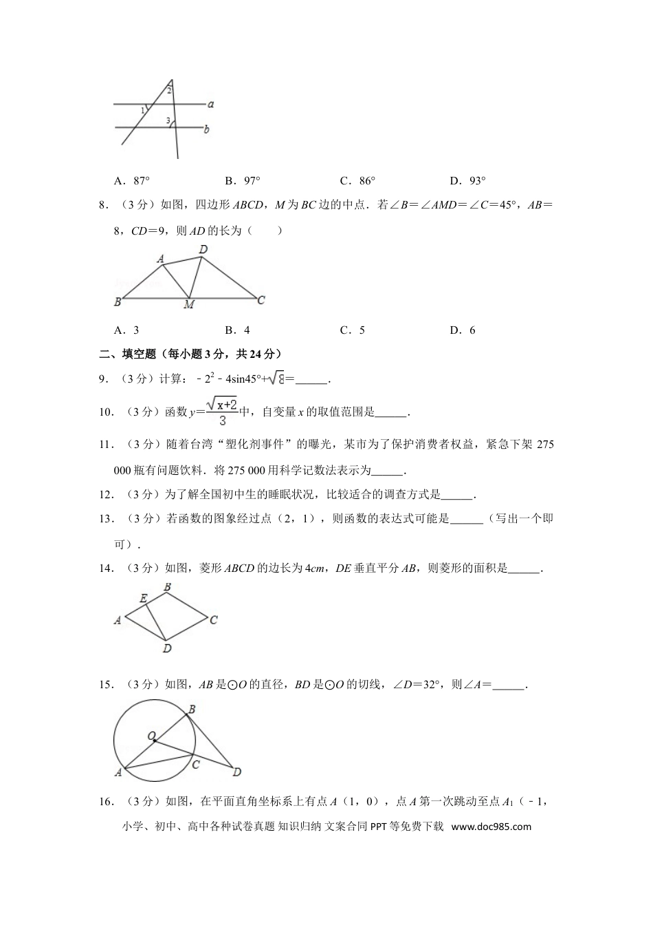 【中考历年真题】2011年辽宁省锦州市中考数学试卷.doc