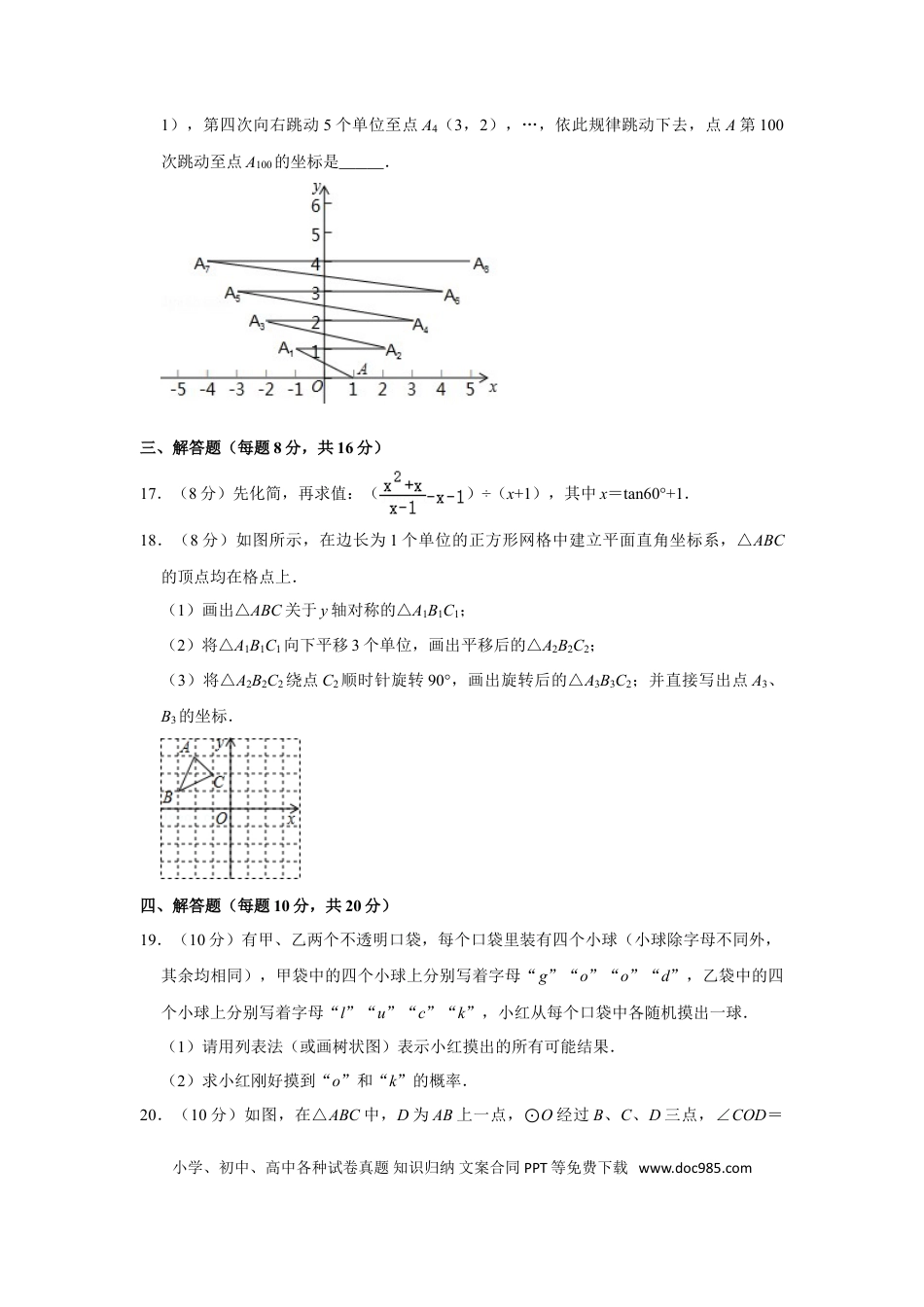 【中考历年真题】2011年辽宁省锦州市中考数学试卷.doc