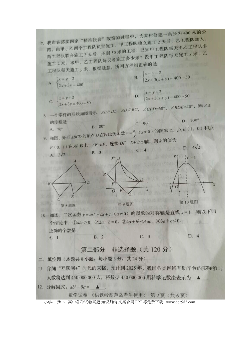【中考历年真题】辽宁省葫芦岛市2020年中考数学真题及答案.doc