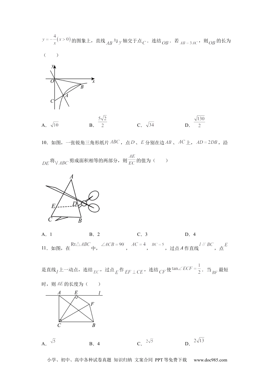 【中考历年真题】2025年四川省宜宾市中考数学试题.docx