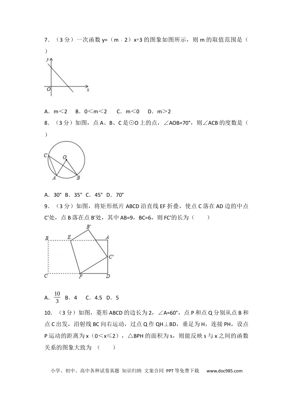 【中考历年真题】辽宁省葫芦岛市2017年中考数学试卷（含解析版）.docx