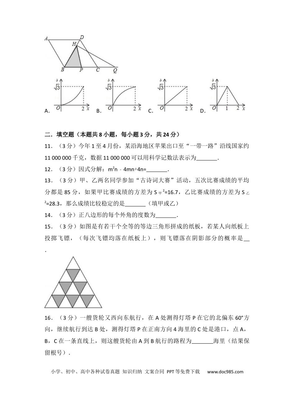 【中考历年真题】辽宁省葫芦岛市2017年中考数学试卷（含解析版）.docx