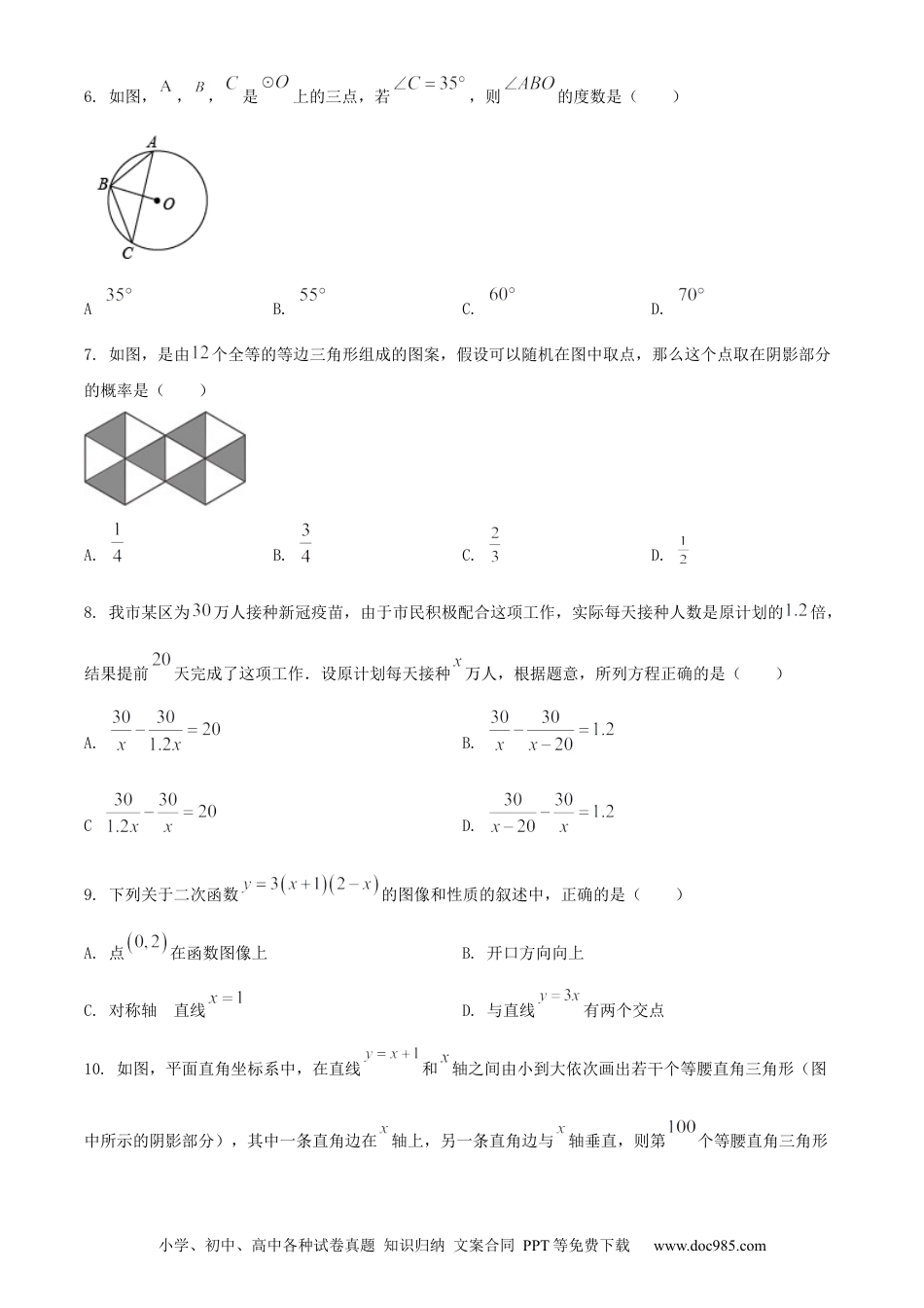 【中考历年真题】2022年辽宁省阜新市中考数学试卷 （原卷版）.docx