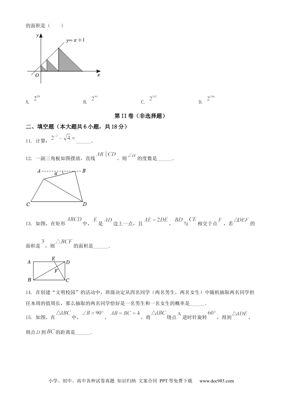 【中考历年真题】2022年辽宁省阜新市中考数学试卷 （原卷版）.docx
