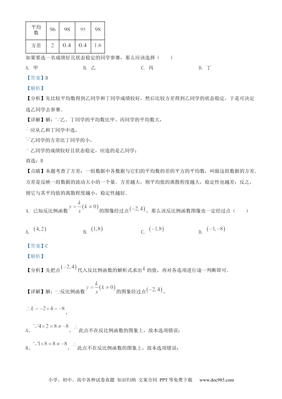【中考历年真题】2022年辽宁省阜新市中考数学试卷 （解析版）.docx
