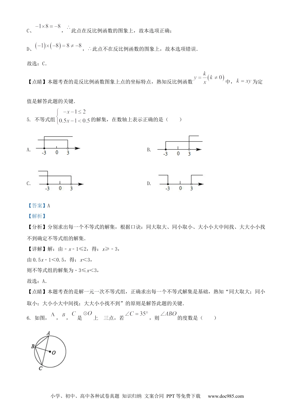【中考历年真题】2022年辽宁省阜新市中考数学试卷 （解析版）.docx