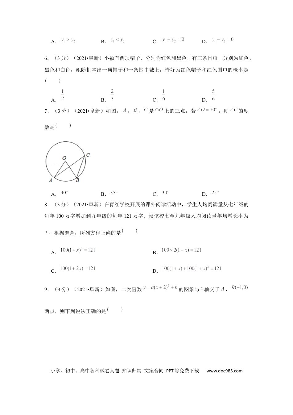 【中考历年真题】2021年辽宁省阜新市中考数学试卷（原卷版）.docx