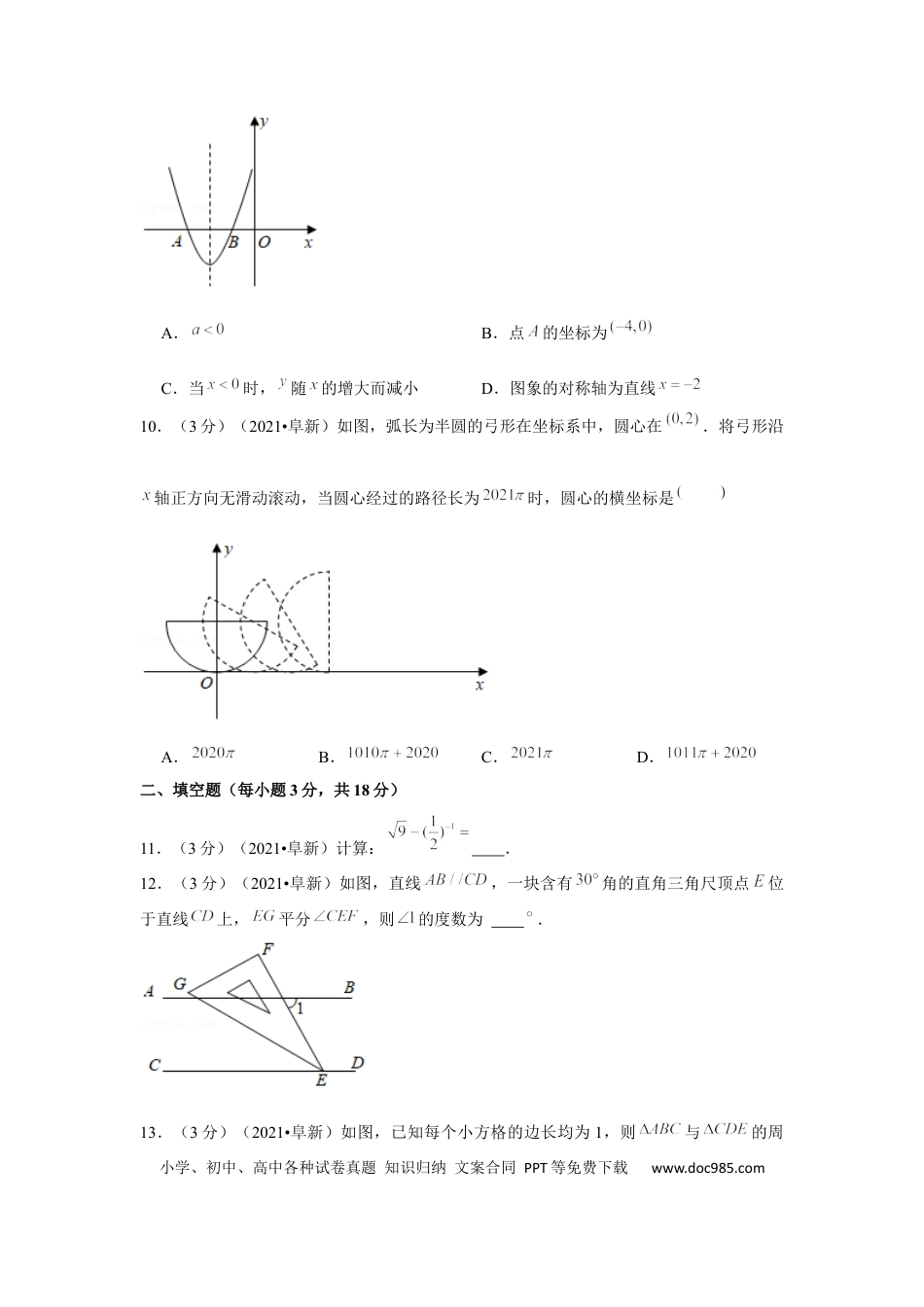 【中考历年真题】2021年辽宁省阜新市中考数学试卷（原卷版）.docx