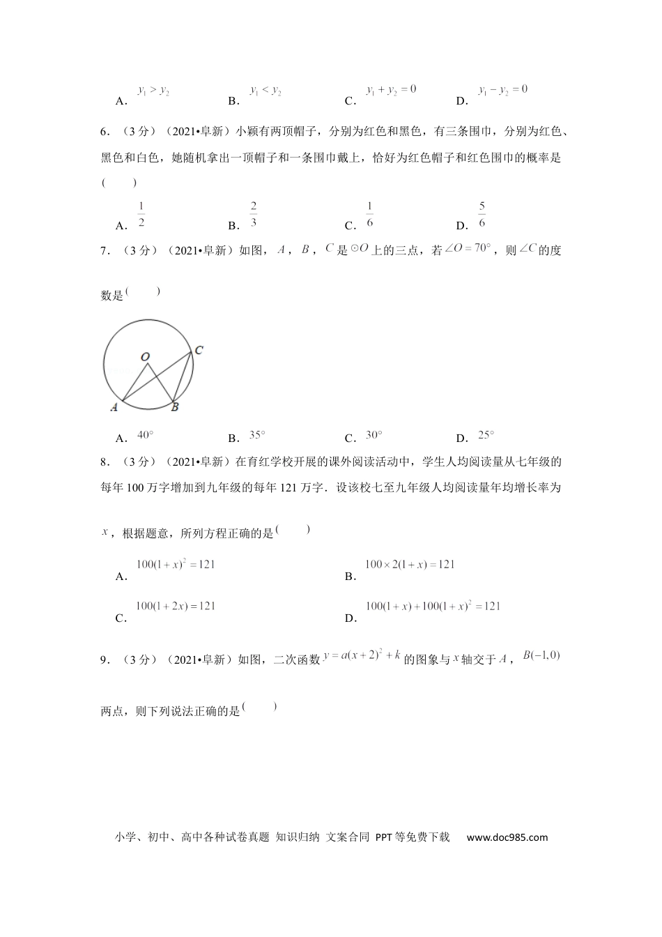 【中考历年真题】2021年辽宁省阜新市中考数学试卷（解析版）.docx