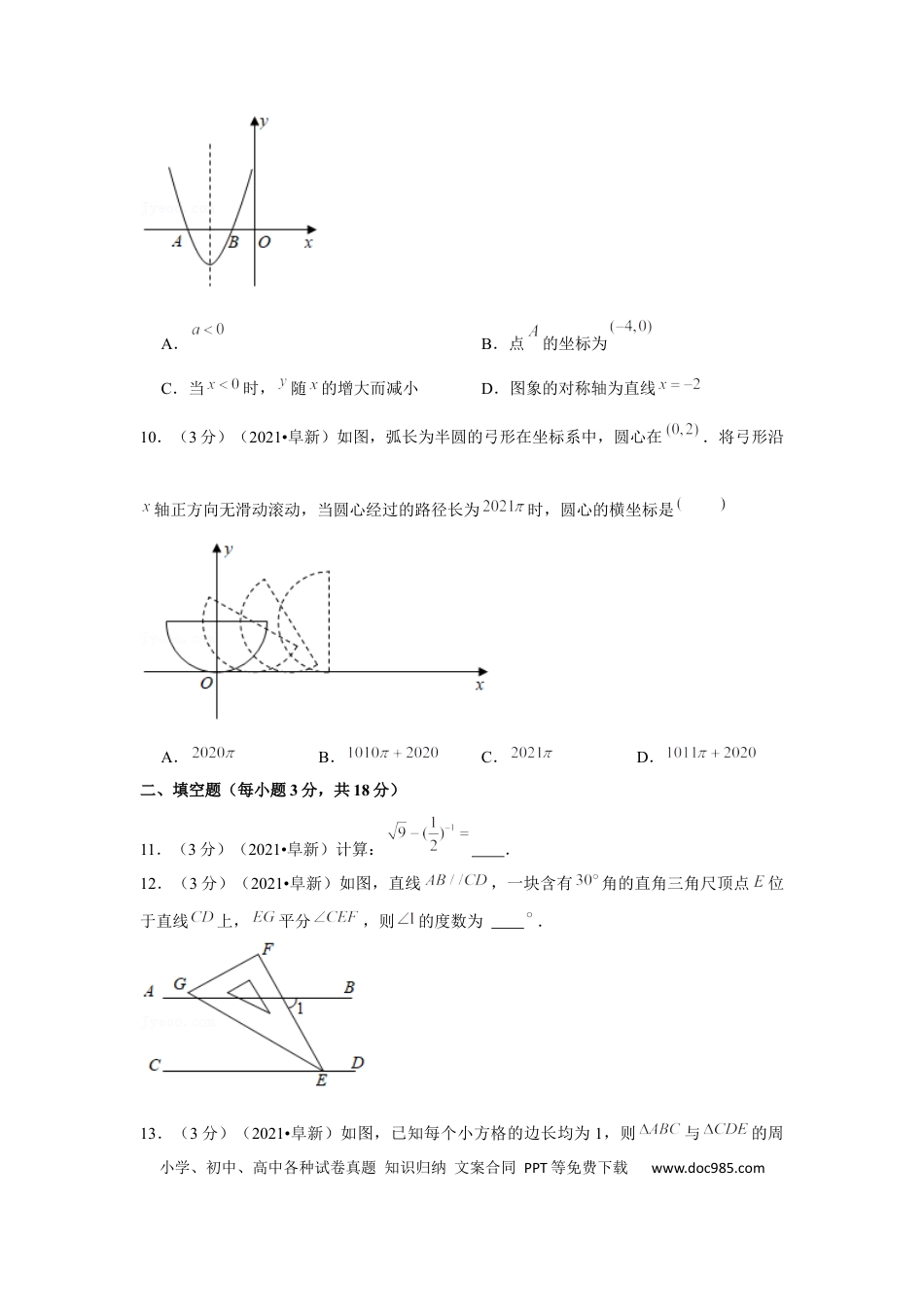 【中考历年真题】2021年辽宁省阜新市中考数学试卷（解析版）.docx