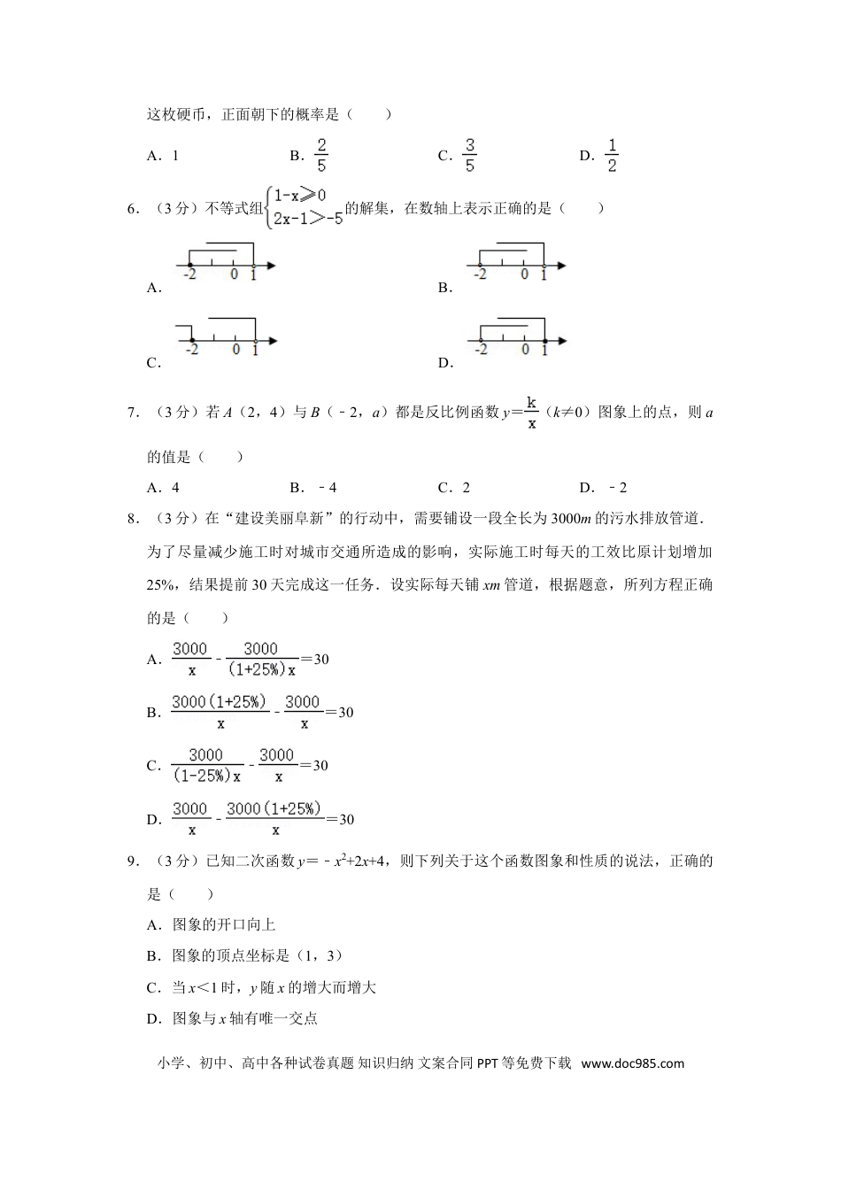 【中考历年真题】2020年辽宁省阜新市中考数学试卷.doc