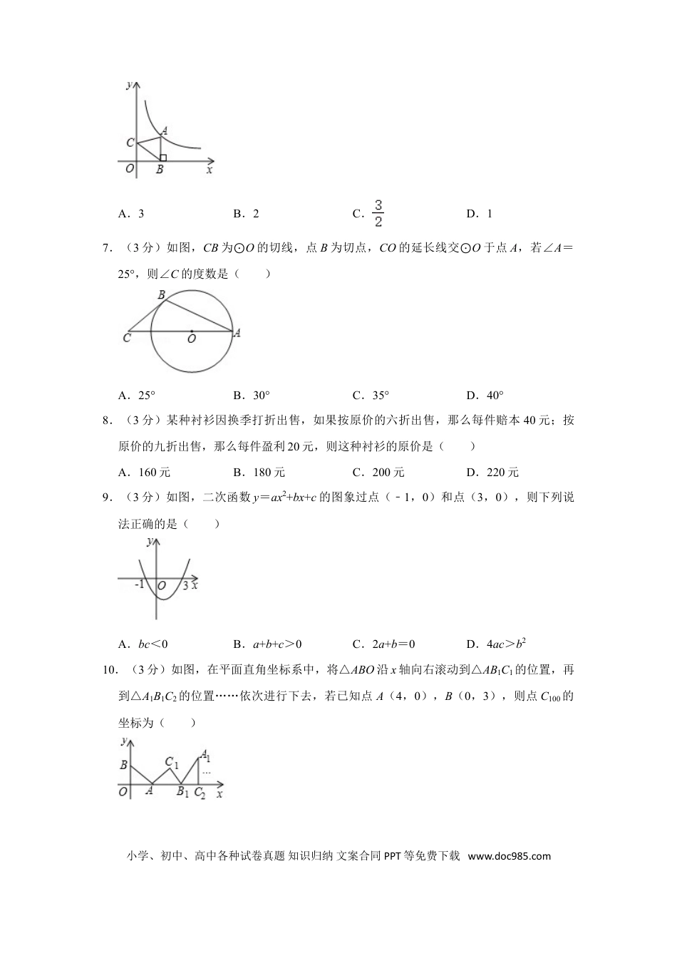 【中考历年真题】2019年辽宁省阜新市中考数学试卷.doc