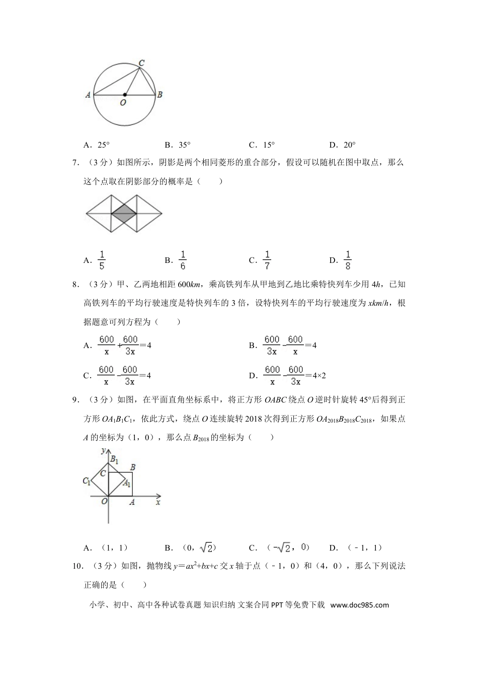【中考历年真题】2018年辽宁省阜新市中考数学试卷.doc