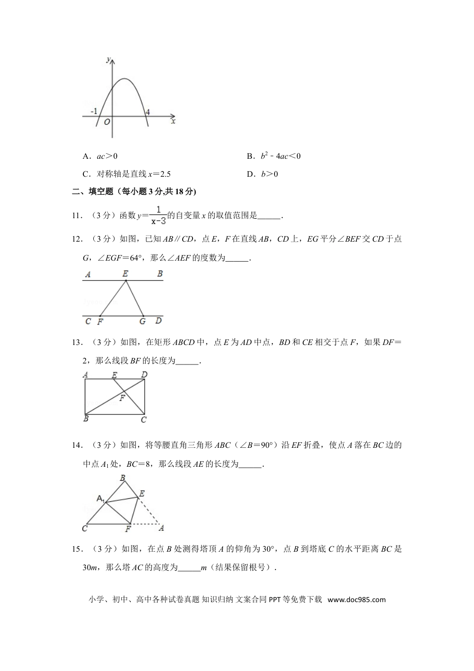 【中考历年真题】2018年辽宁省阜新市中考数学试卷.doc