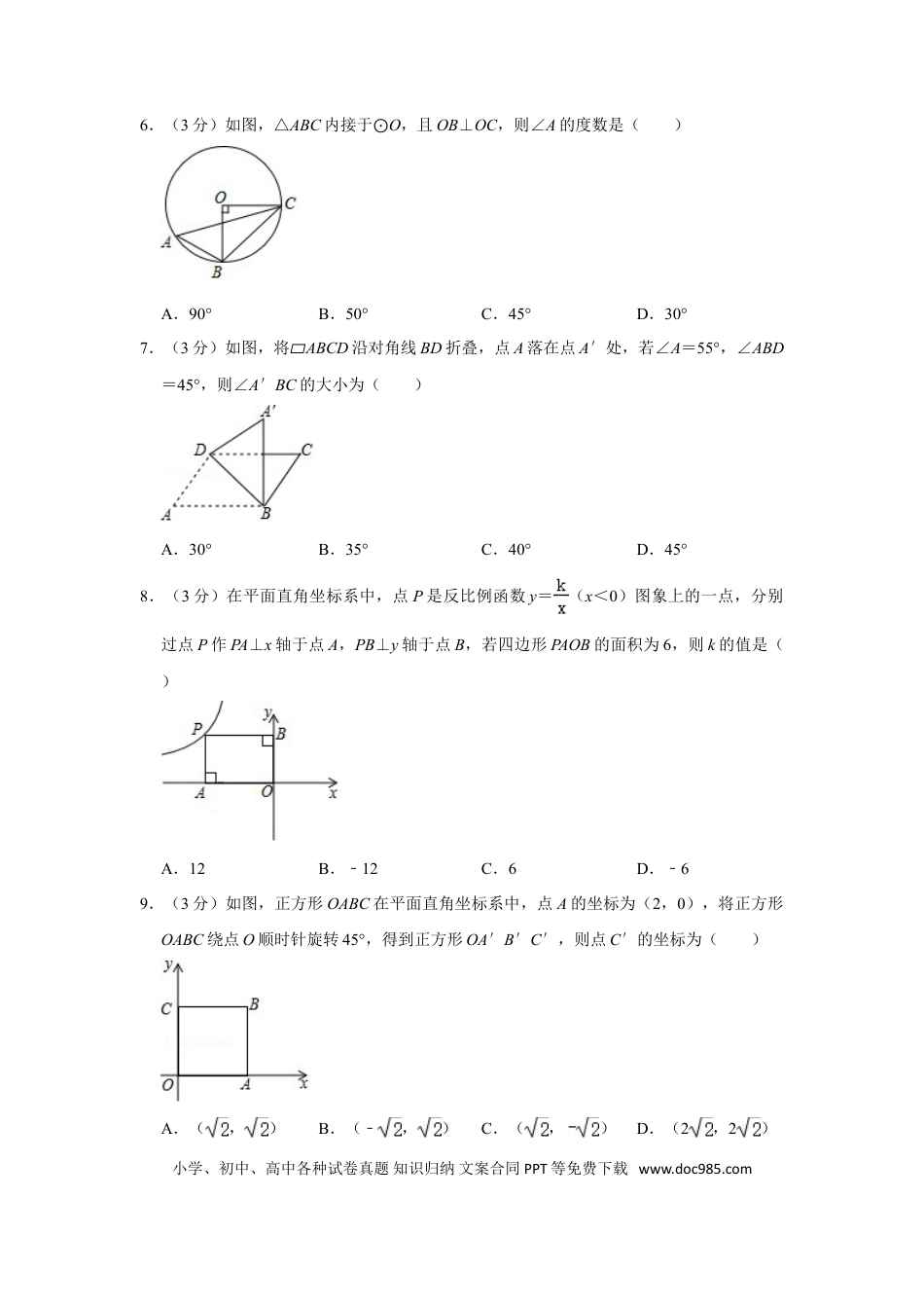 【中考历年真题】2017年辽宁省阜新市中考数学试卷.doc