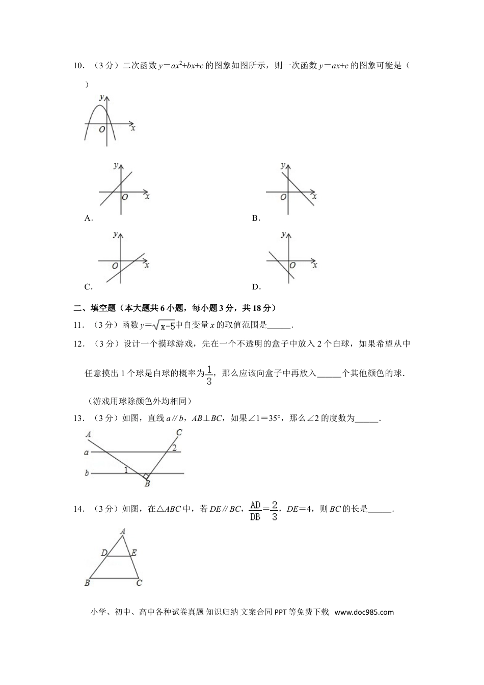 【中考历年真题】2017年辽宁省阜新市中考数学试卷.doc