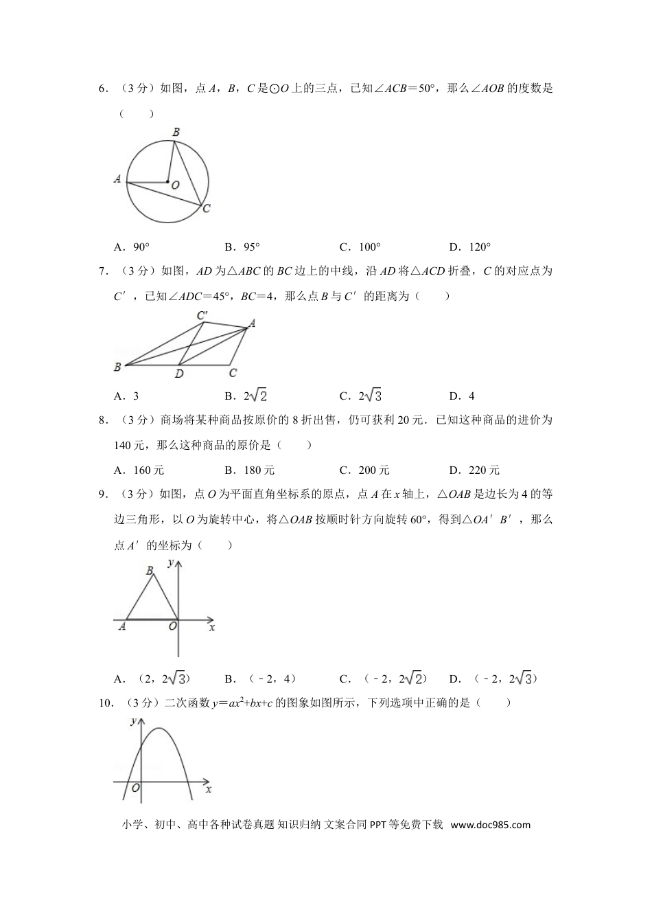 【中考历年真题】2016年辽宁省阜新市中考数学试卷.doc