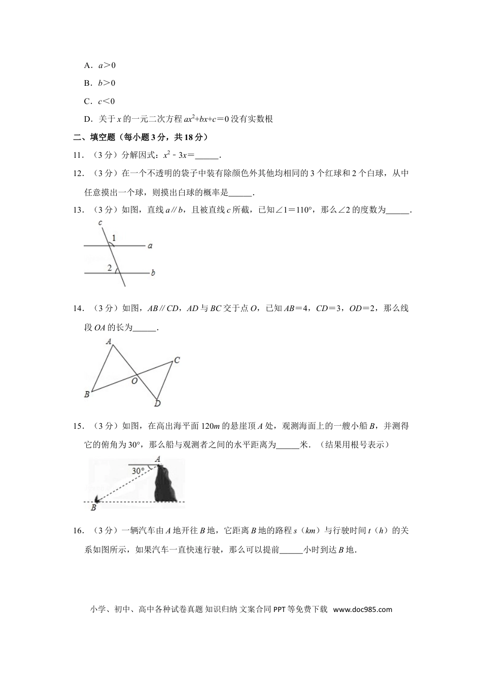 【中考历年真题】2016年辽宁省阜新市中考数学试卷.doc
