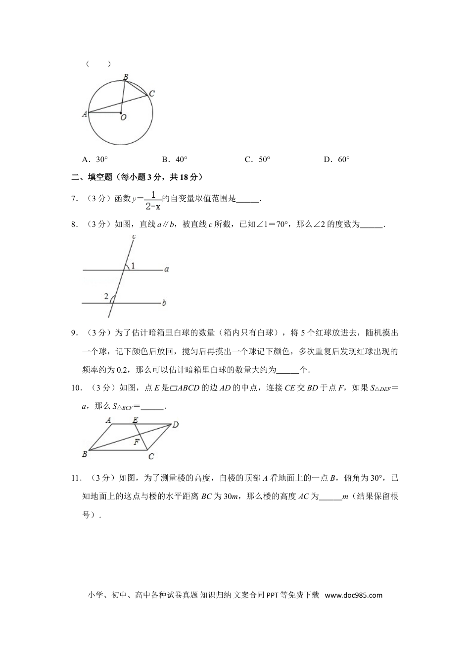 【中考历年真题】2015年辽宁省阜新市中考数学试卷.doc