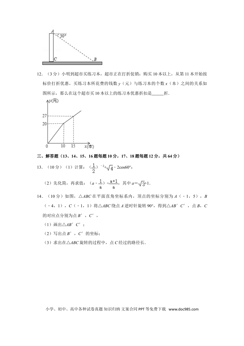 【中考历年真题】2015年辽宁省阜新市中考数学试卷.doc