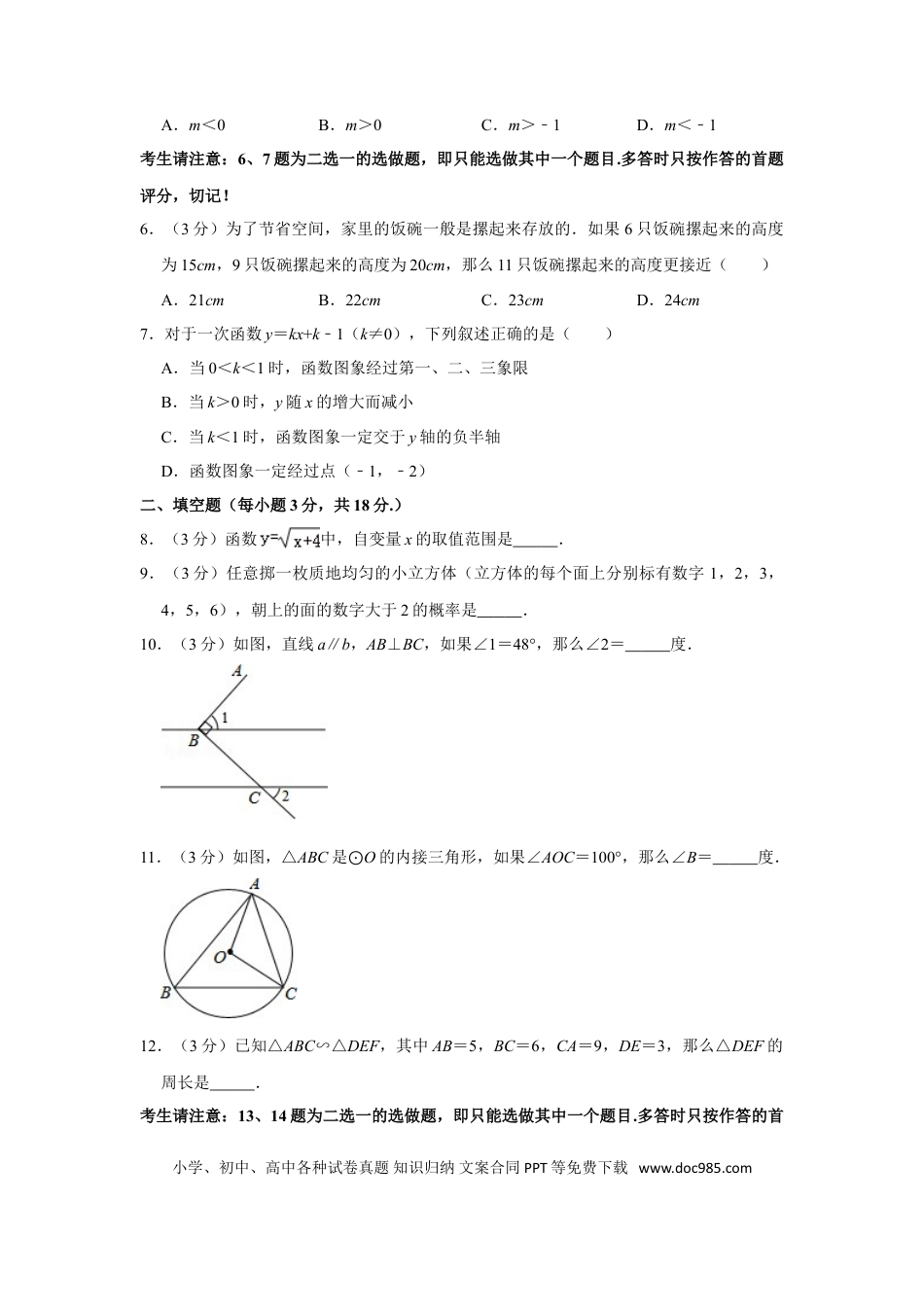 【中考历年真题】2014年辽宁省阜新市中考数学试卷.doc