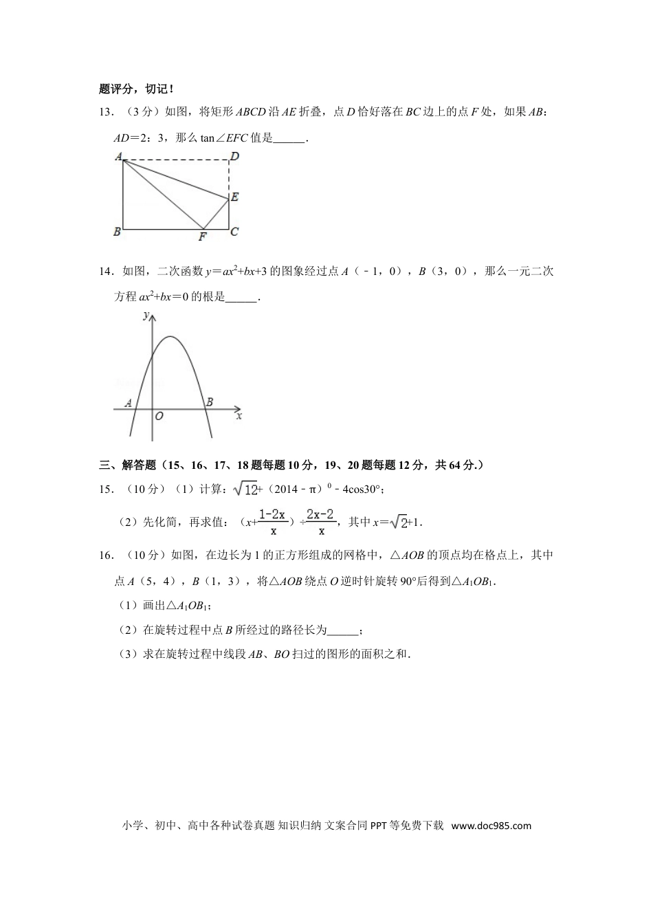 【中考历年真题】2014年辽宁省阜新市中考数学试卷.doc