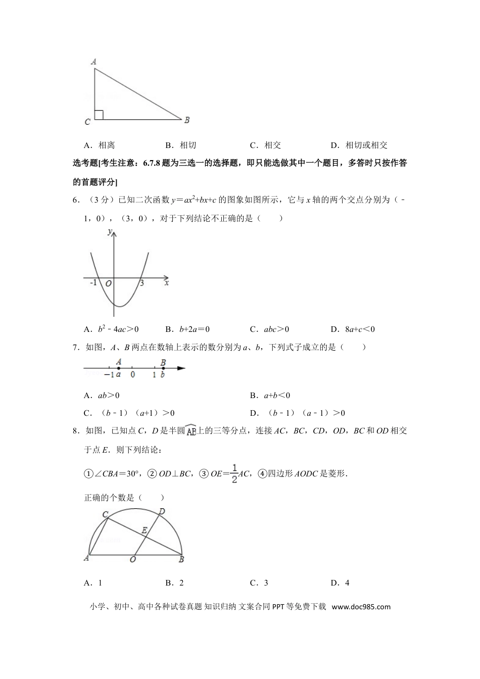 【中考历年真题】2013年辽宁省阜新市中考数学试卷.doc