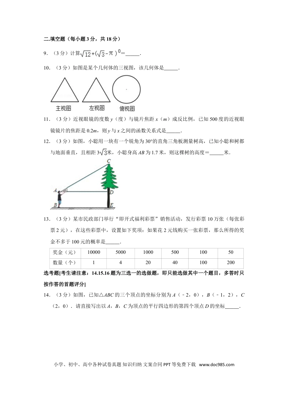 【中考历年真题】2013年辽宁省阜新市中考数学试卷.doc