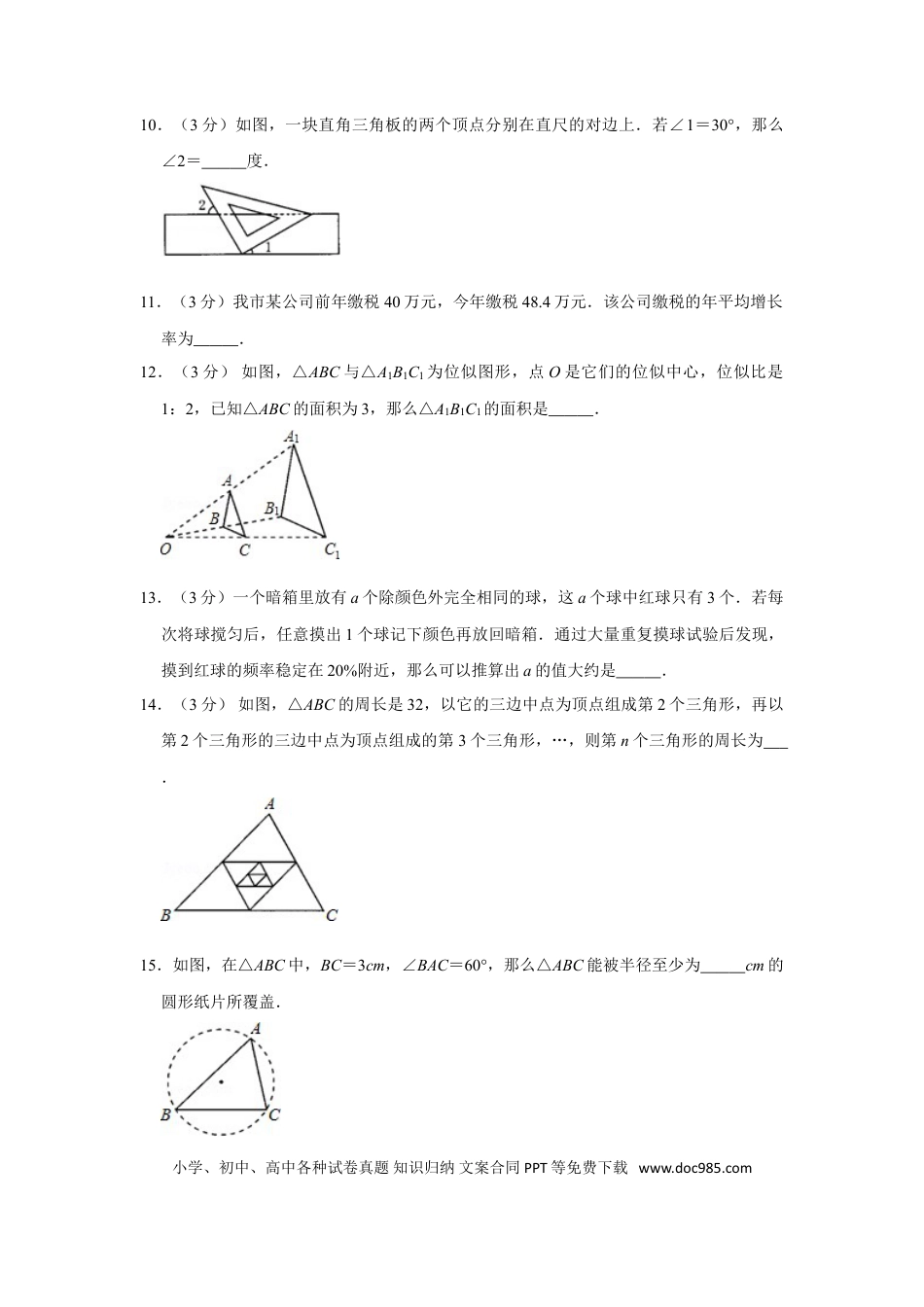 【中考历年真题】2012年辽宁省阜新市中考数学试卷.doc