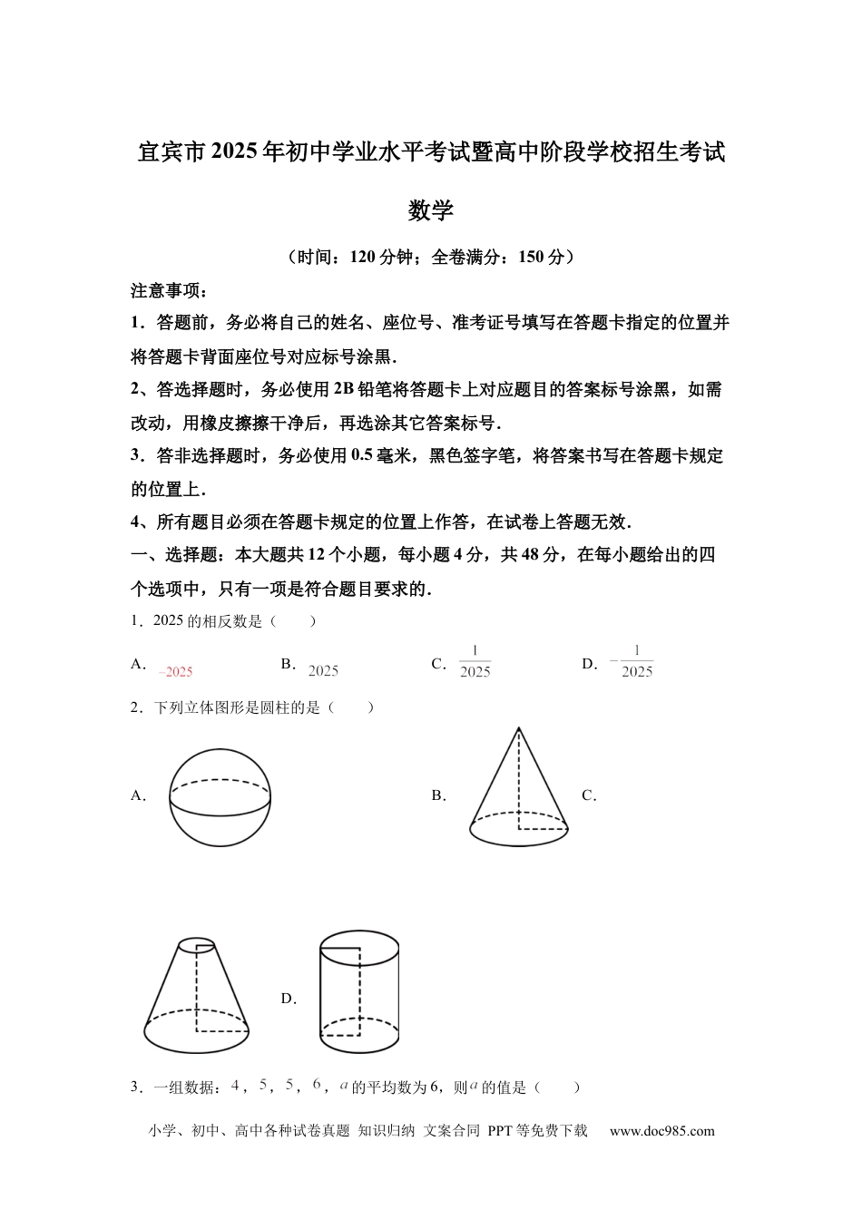 【中考历年真题】2025年四川省宜宾市中考数学试题(1).docx
