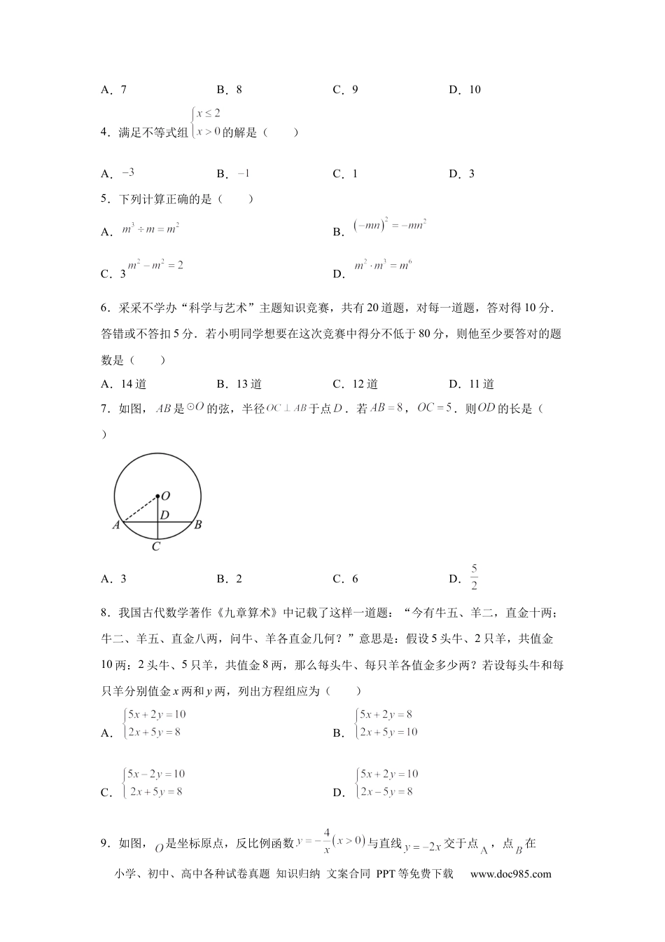 【中考历年真题】2025年四川省宜宾市中考数学试题(1).docx