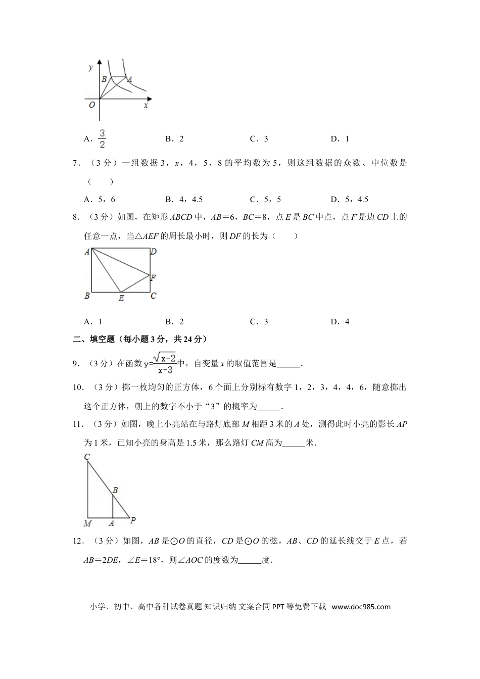 【中考历年真题】2011年辽宁省阜新市中考数学试卷.doc