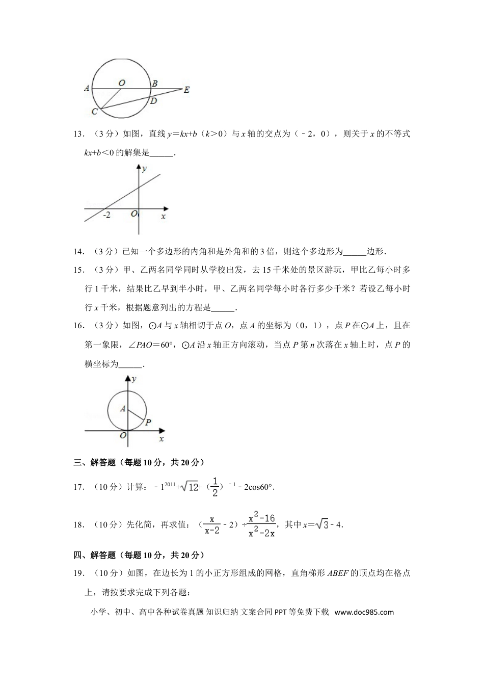 【中考历年真题】2011年辽宁省阜新市中考数学试卷.doc