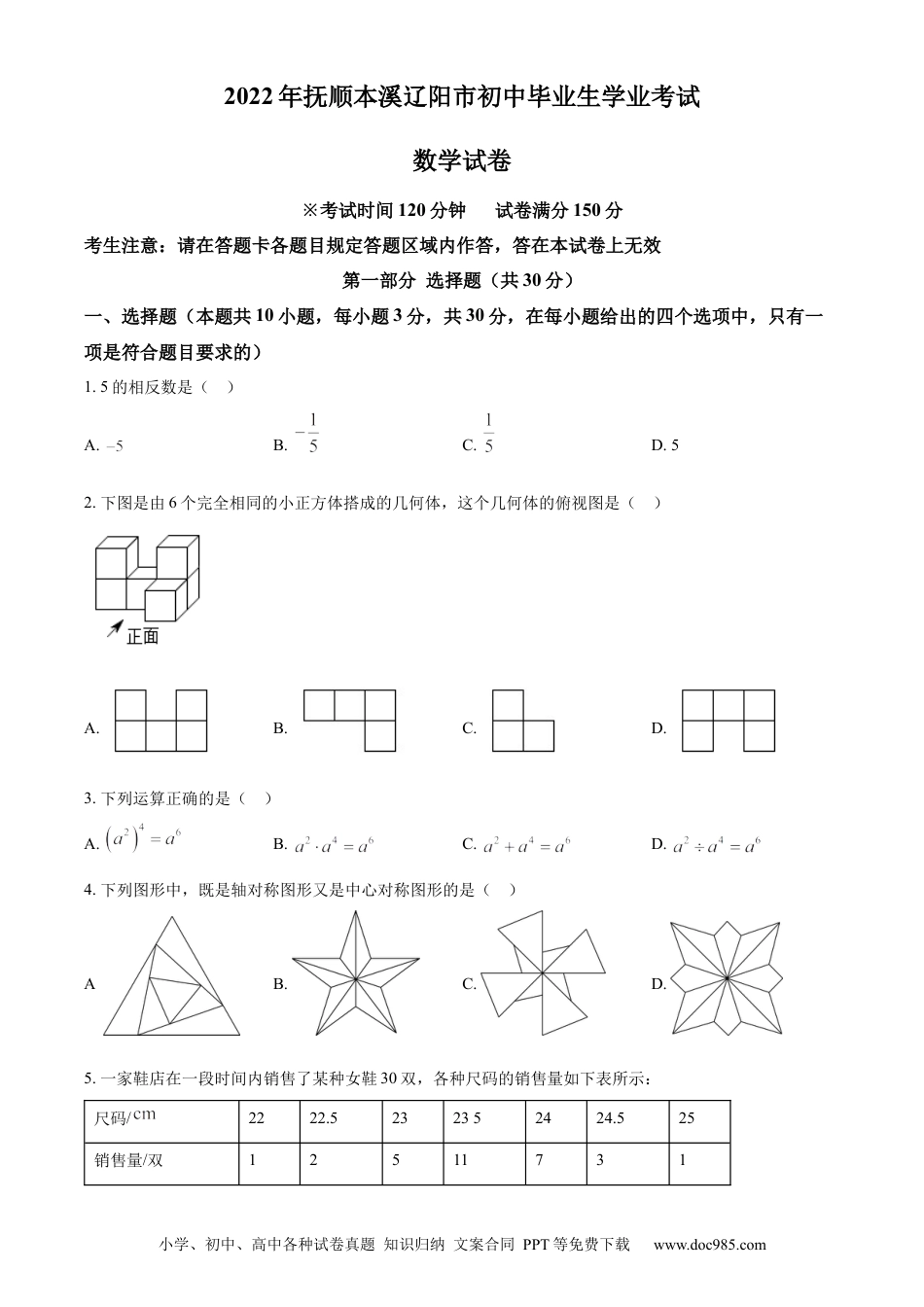 【中考历年真题】2022年辽宁省抚顺本溪辽阳市中考数学真题（原卷版）.docx