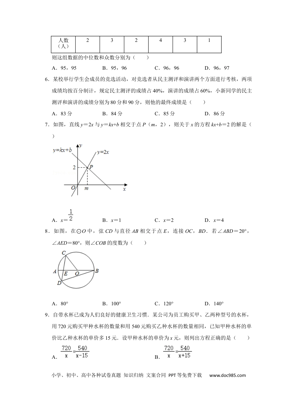 【中考历年真题】2021年辽宁省抚顺市中考数学真题试卷（含答案解析）.docx